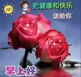 2019特漂亮的清晨早上好问候图片最新版早上好短信问候祝福语大全