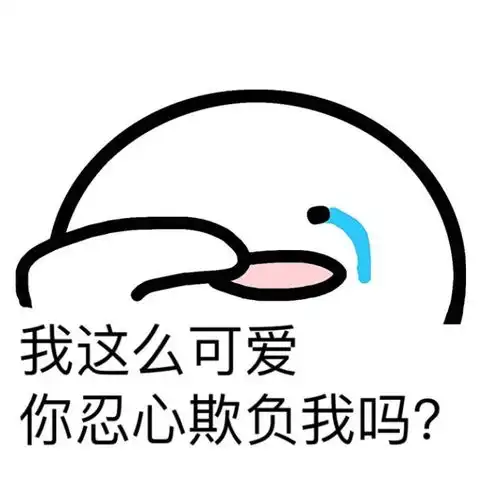 你个小东西表情包
