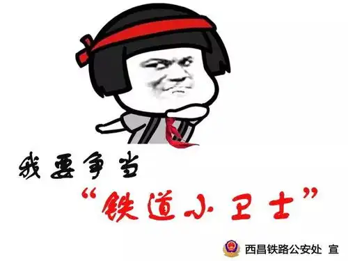 表情包上宣传牌,不听话的小朋友要被警察蜀黍教育哦
