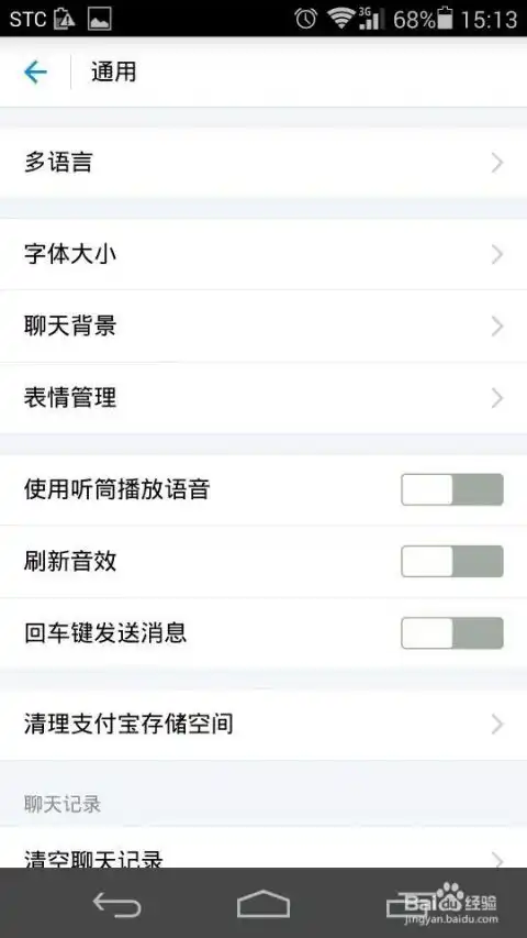 怎么移除支付宝中的表情包
