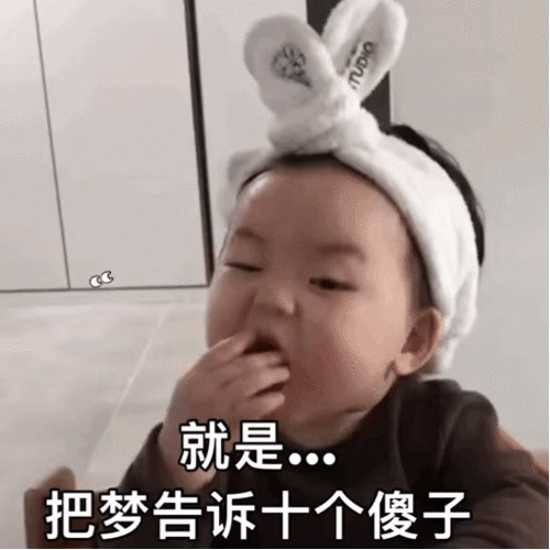 萌娃聊天表情包i你不要脸我要
