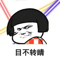 只要那些臭婊子不来惹我gif动态图只要那些臭婊子不来惹我表情包只要...
