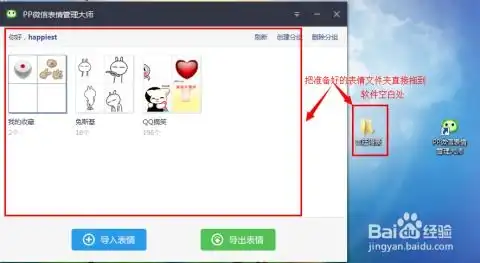 如何快速导入微信表情

