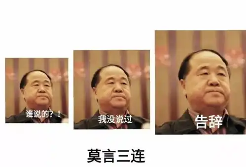 莫言三连火了让我亲手砸烂这碗鸡汤
