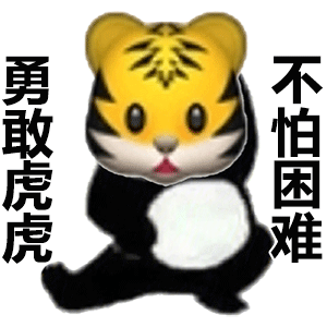 勇敢牛牛不怕困难表情包合集45个沙雕表情包
