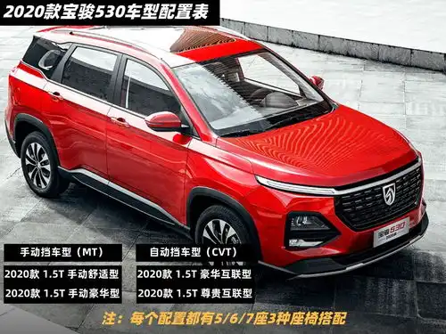 宝骏530购车导购7万元7座的新选择
