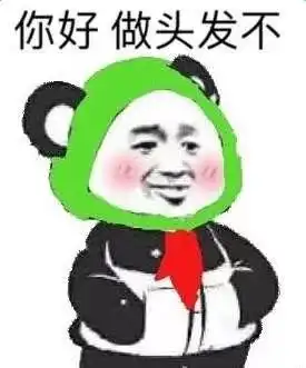 宝宝们好,今晚要和我一起去做头发吗
