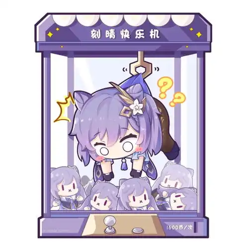 原神刻晴表情包走量持续更新
