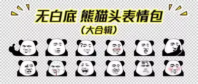 表情想寄个超可爱的快递给你,可是快递小哥不让我钻箱子熊猫头
