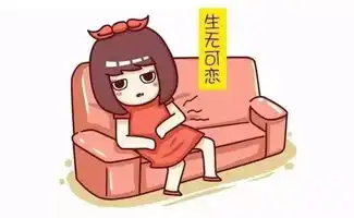 大姨妈神器,谁用谁知道男生请勿入内
