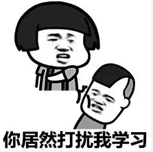 高考数学学霸表情包
