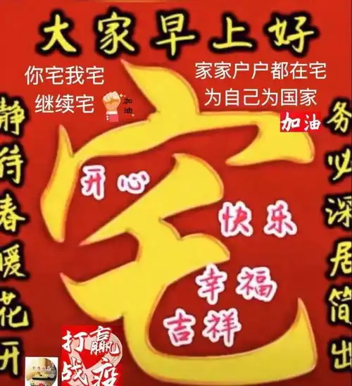 鼠年正月二十三早上好祝福语简短2月16日周末早安动态表情图片免打字
