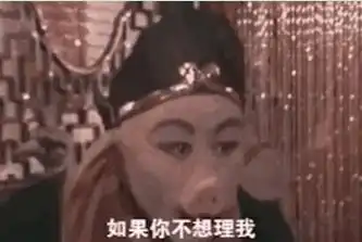 如果你不想理我的话,请把你的闺蜜推送给我表情包高清下载
