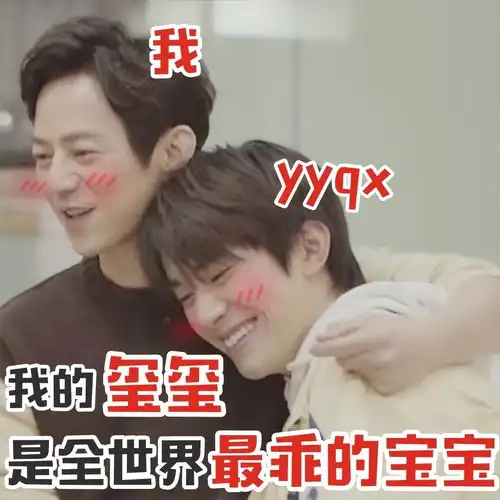 易烊千玺可爱表情包奉上,今日份糖份超标
