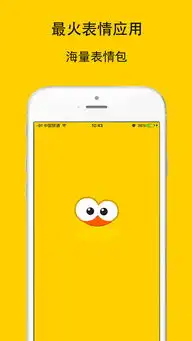 丫丫表情app丫丫表情包官网手机版app预约v1.0嗨客手机下载站
