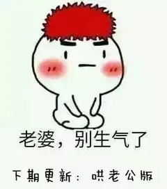 给老婆的表情包
