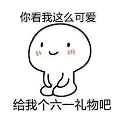六一要礼物表情包大全
