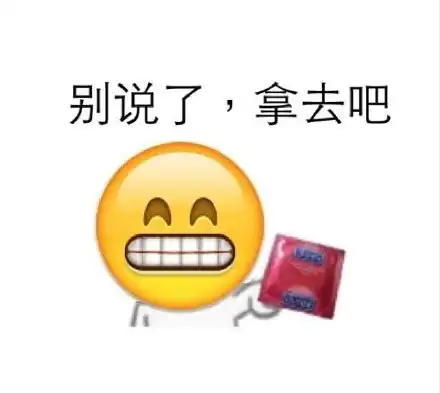 抢红包
