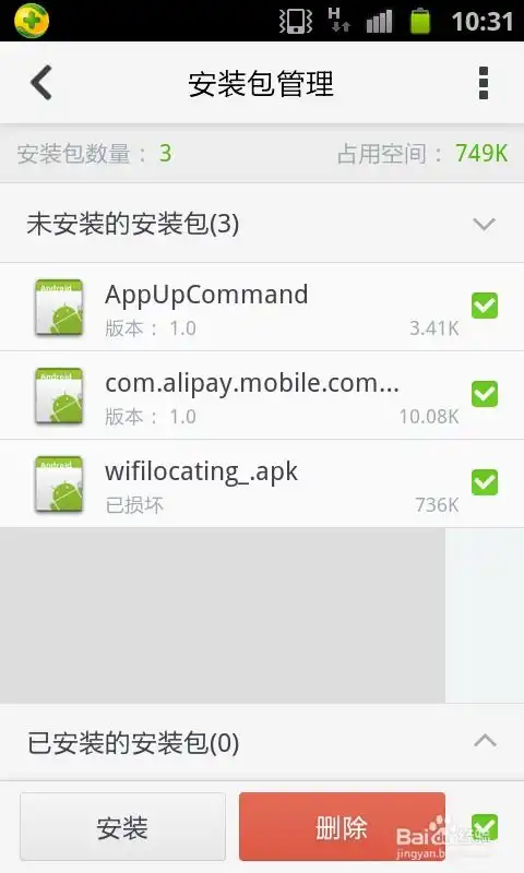 怎么删除手机软件安装包
