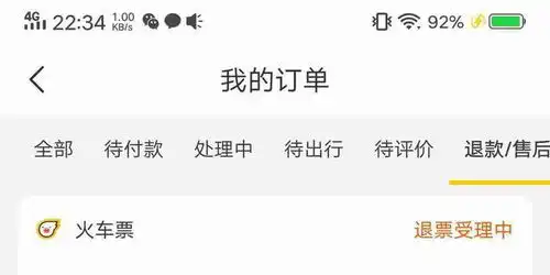 黑猫投诉在飞猪购的票,然后在火车站窗口退的票,窗口已经告诉我退票成功,但飞猪一直显受理中

