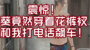 当小晴人知道我在洗澡按耐不住了晴人电话事件分享
