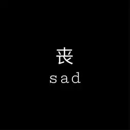 头像女人心,看不透,因为胸前肉太厚
