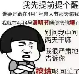 愚人节套路玩家养成宝典
