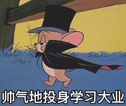 昨天还在羡慕别人的网课,明天就轮到我了
