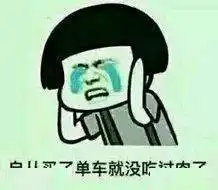 一大波自行车表情包来袭,再也不怕和车友斗图了
