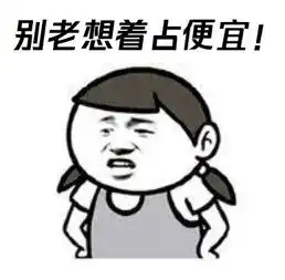免费送这样的东西,汝南人看后你还敢要吗
