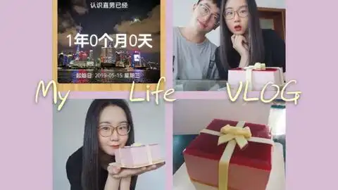 vlog情侣约会日常记录认识一周年的纪念日,生活需要仪式感
