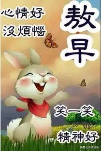 冬季清晨温馨的祝福语句子,微信早上好问候动画表情图片
