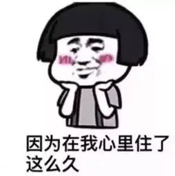 抖音超火交房租表情包
