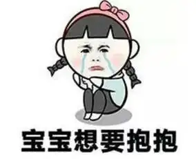 求表情包,亲亲抱抱的,类似这种
