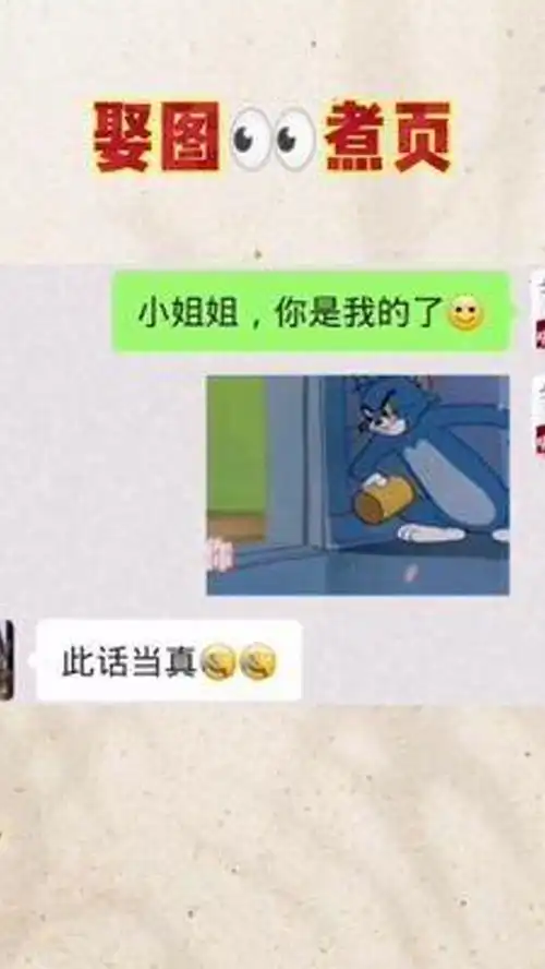 你永远都是我的每帧都是表情包撩妹猫和老鼠
