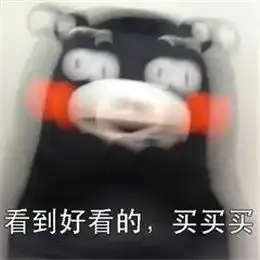 当代贫穷青年的剁手欲望,都败给了这些心机表情包
