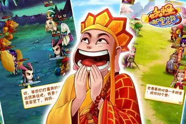 爆笑遇上西游妖怪哪里跑10月22日首测
