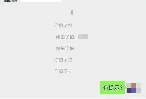 微信悄悄上线拍一拍功能群聊和个人对话均可使用
