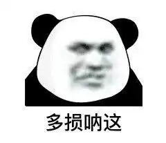 沙雕表情包男人不打不听话
