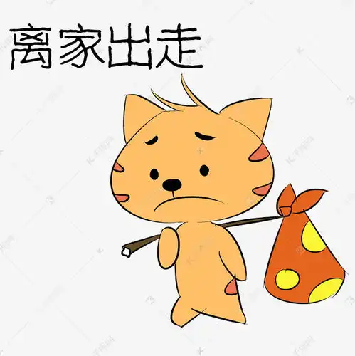 离家出走猫咪表情素材图片免费下载千库网
