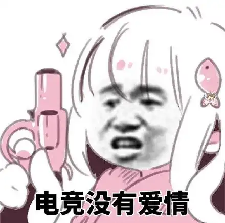因为有些人真的很贱一字小s的表情包小s明星表情
