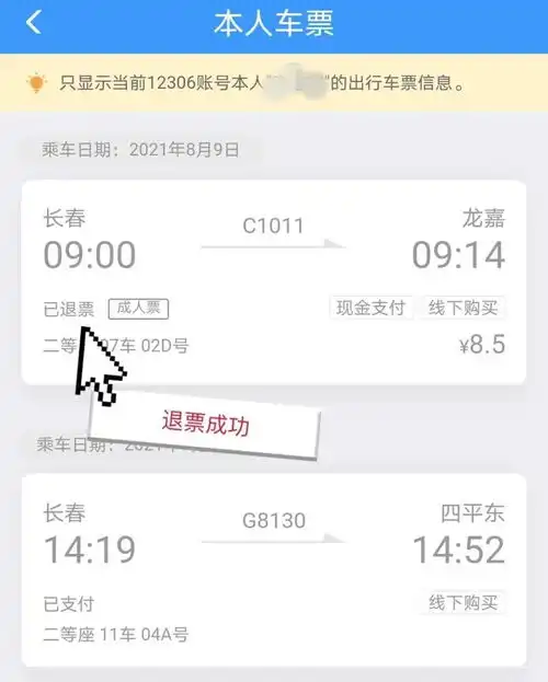 窗口购买的火车票可以这样退,真是太方便啦
