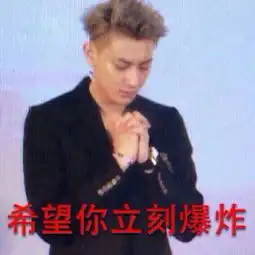fb表情包大战合集
