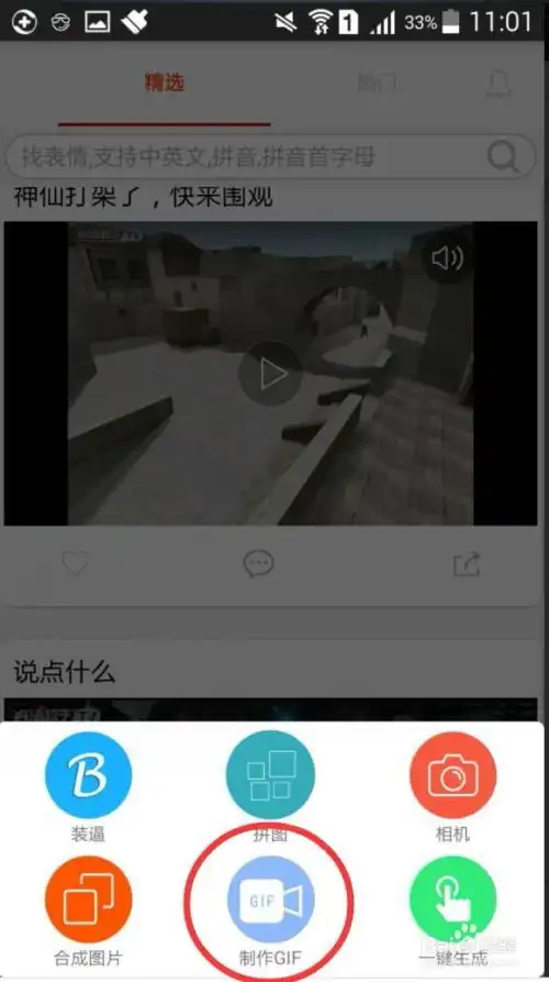 如何使用表情in软件把视频转gif
