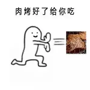 沙雕聊天表情包i老子给你的爱接好
