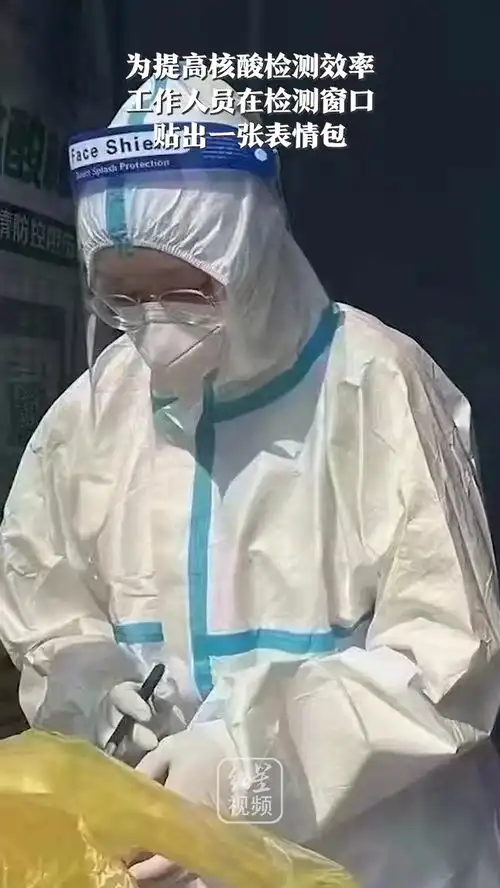 为提高核酸检测效率,工作人员在检测窗口贴出一张表情包