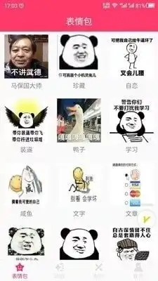 动图gif表情包app下载动图gif表情包手机安卓版下载v2.1091手游网
