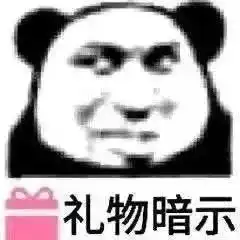 熊猫头表情包小哥哥,听到没,你要以爱我为荣,绿我为耻,
