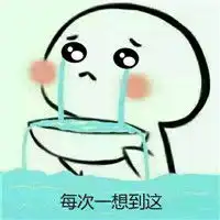 卖萌包子脸手绘流泪表情图片大全初恋最美又最痛
