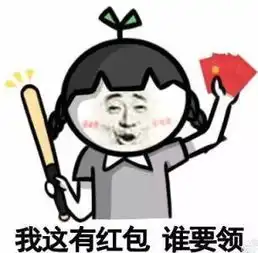 黑料来袭网上抢红包要缴税,扎心了以后还能愉快抢红包吗
